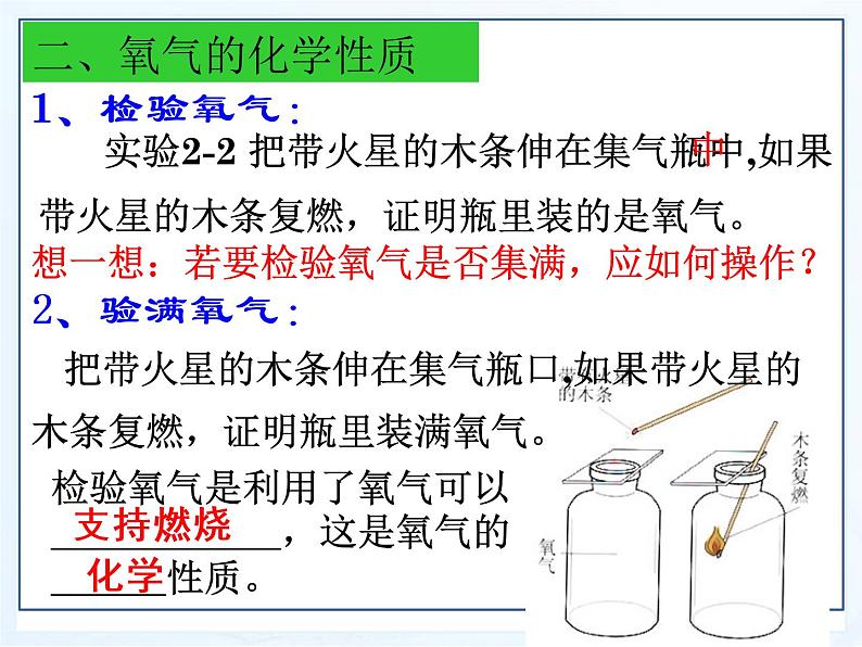 人教版九年级化学上册 2.2 氧气（23）课件PPT07