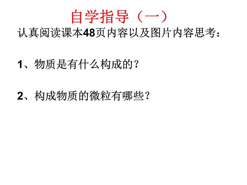 人教版九年级化学上册 3.1 分子和原子（23）课件PPT第4页