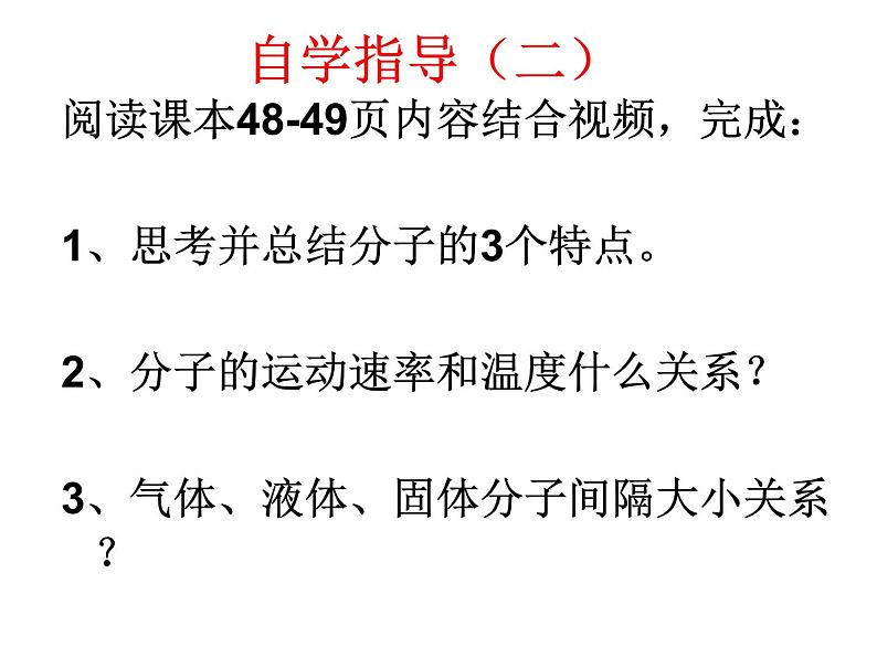 人教版九年级化学上册 3.1 分子和原子（23）课件PPT第7页