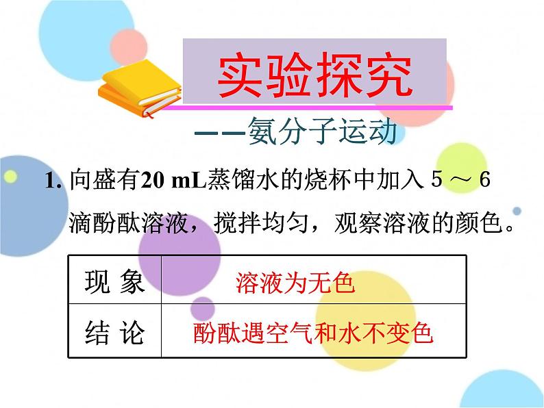 人教版九年级化学上册 3.1 分子和原子（25）课件PPT第7页