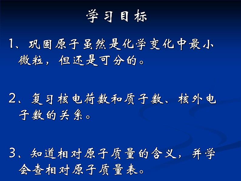 人教版九年级化学上册 3.2 原子的结构（22）课件PPT第2页