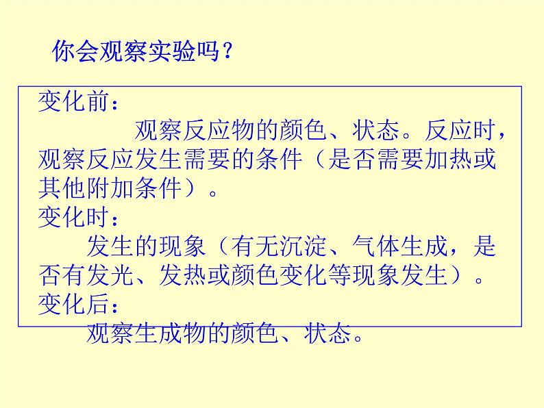 人教版九年级化学上册 1.1 物质的变化和性质（24）课件PPT03