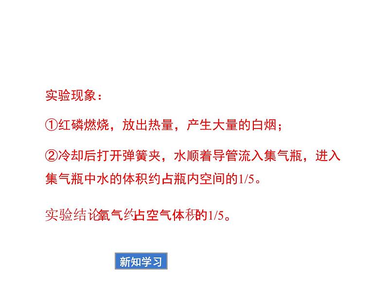 人教版九年级化学上册 2.1 空气（24）课件PPT第8页