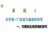 人教版九年级化学上册 1.2 化学是一门以实验为基础的科学（21）课件PPT