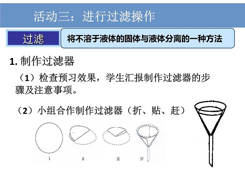 人教版九年级化学上册 4.2 水的净化（23）课件PPT04