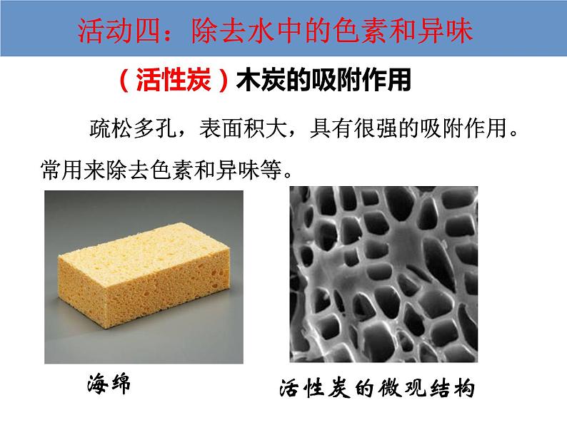 人教版九年级化学上册 4.2 水的净化（23）课件PPT07