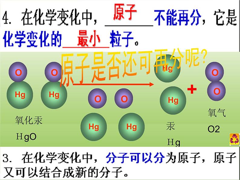 人教版九年级化学上册 3.2 原子的结构（24）课件PPT第3页