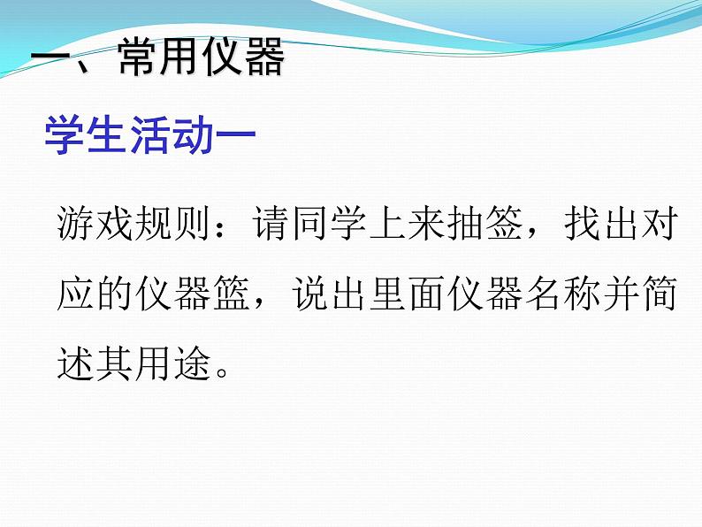 人教版九年级化学上册 1.3 走进化学实验室（24）课件PPT第3页