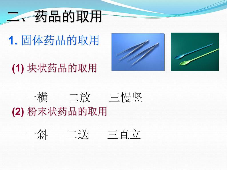 人教版九年级化学上册 1.3 走进化学实验室（24）课件PPT第6页