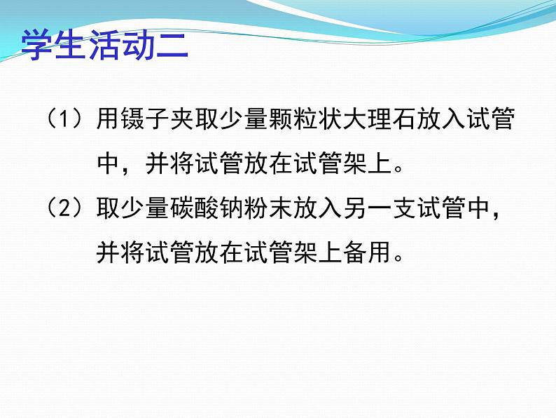 人教版九年级化学上册 1.3 走进化学实验室（24）课件PPT第7页