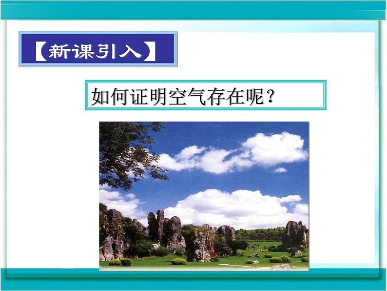 人教版九年级化学上册 2.1 空气（22）课件PPT第2页