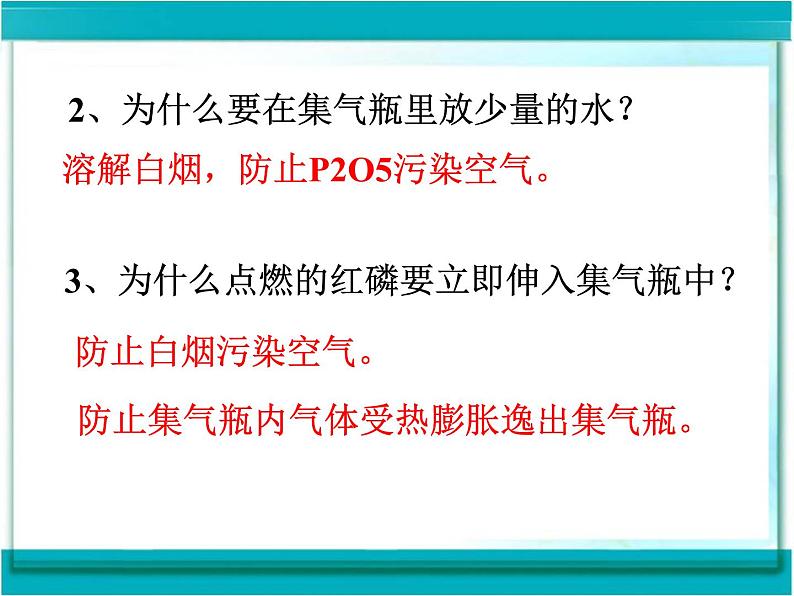 人教版九年级化学上册 2.1 空气（22）课件PPT第8页