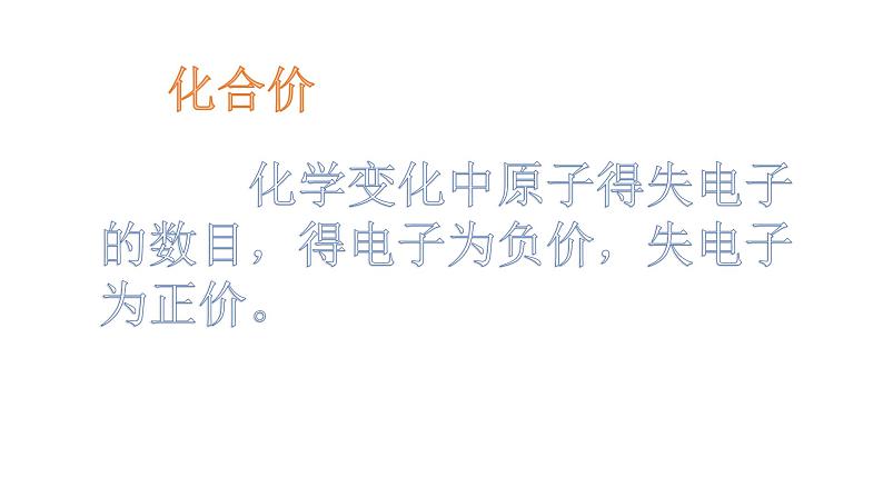 人教版九年级化学上册 4.4 化学式与化合价（21）课件PPT07