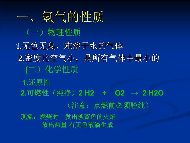 人教版九年级化学上册 4.3 水的组成（25）课件PPT第2页