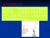 人教版九年级化学上册 4.3 水的组成（25）课件PPT