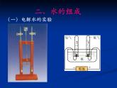 人教版九年级化学上册 4.3 水的组成（25）课件PPT