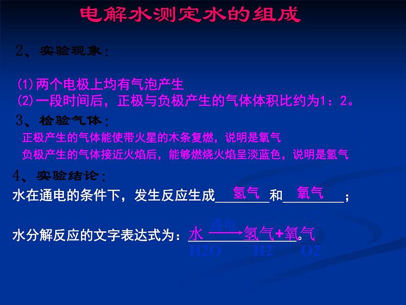 人教版九年级化学上册 4.3 水的组成（25）课件PPT第6页