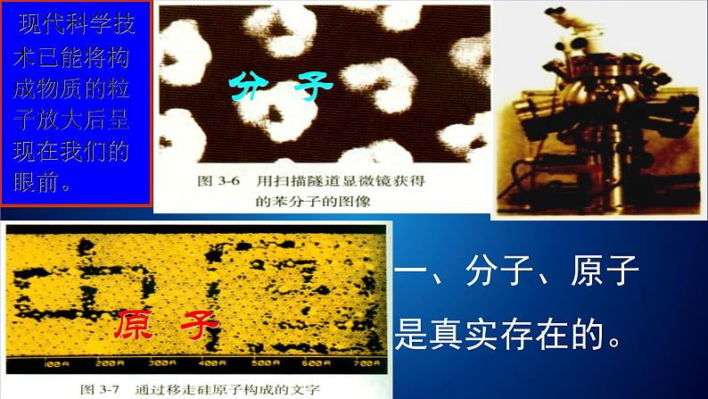 人教版九年级化学上册 3.1 分子和原子（22）课件PPT04