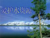 人教版九年级化学上册 4.1 爱护水资源（24）课件PPT