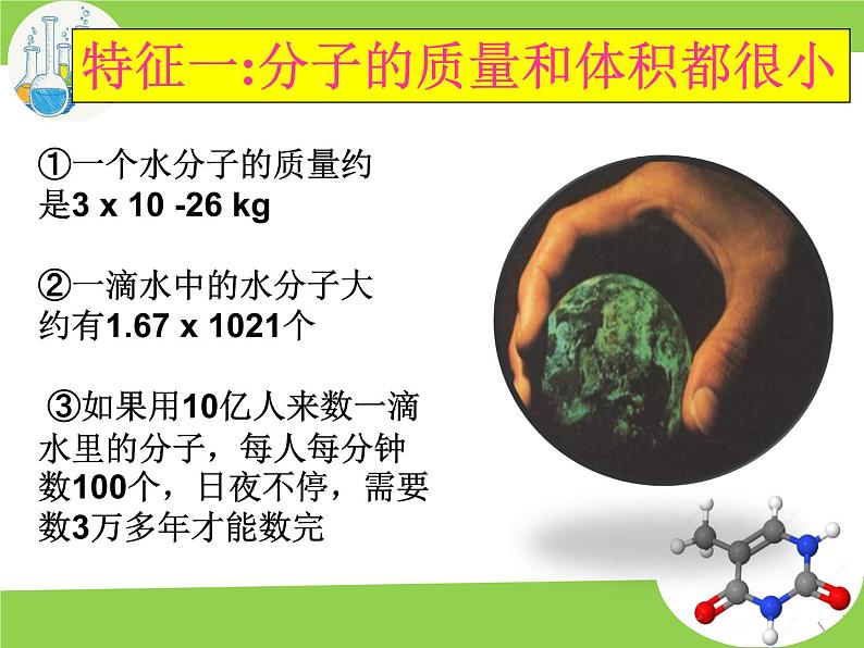 人教版九年级化学上册 3.1 分子和原子（21）课件PPT04