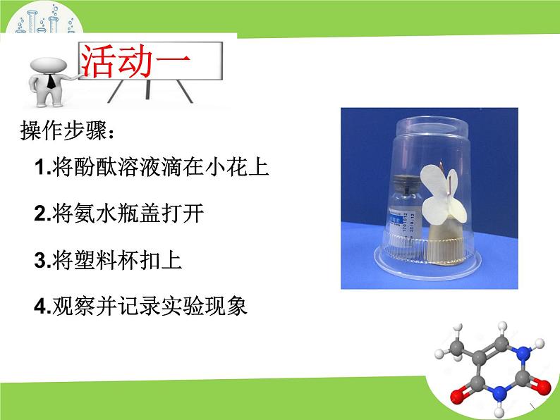 人教版九年级化学上册 3.1 分子和原子（21）课件PPT05