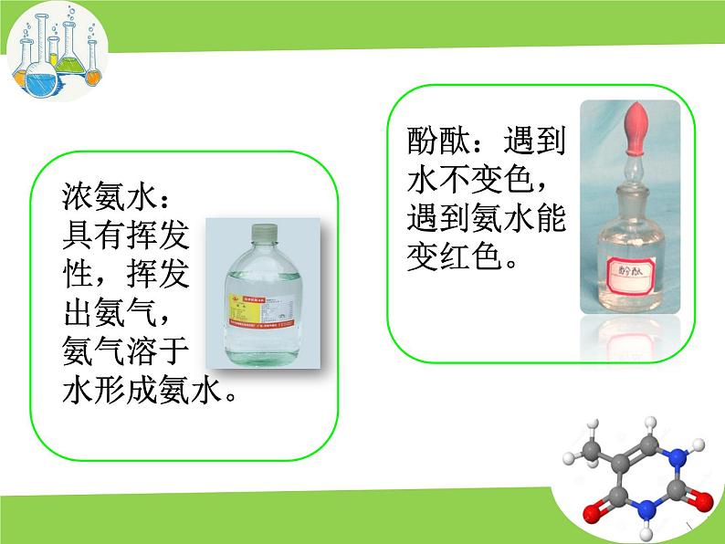 人教版九年级化学上册 3.1 分子和原子（21）课件PPT07