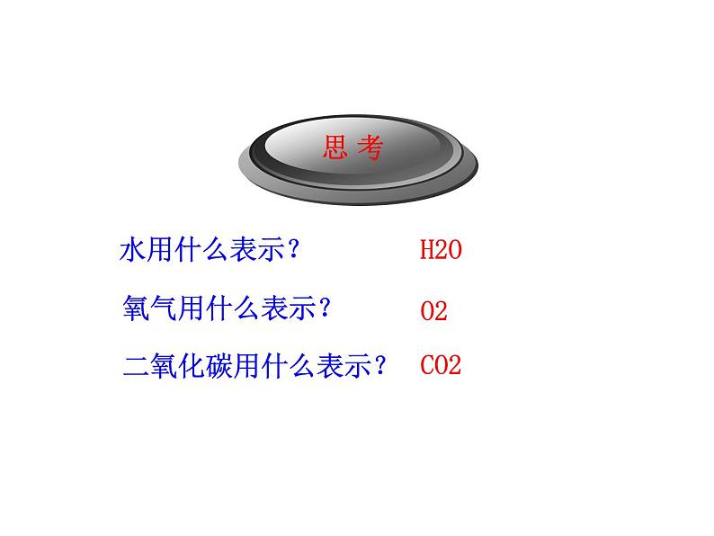 人教版九年级化学上册 4.4 化学式与化合价（25）课件PPT第3页