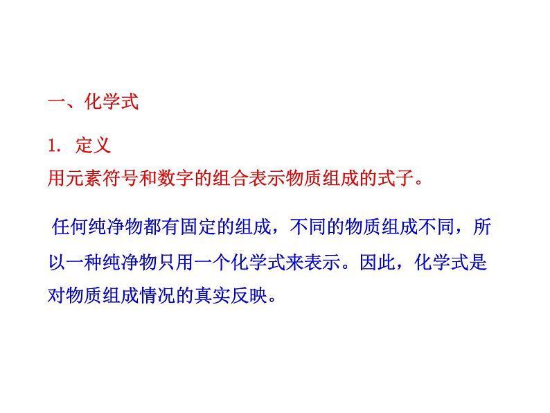 人教版九年级化学上册 4.4 化学式与化合价（25）课件PPT第4页