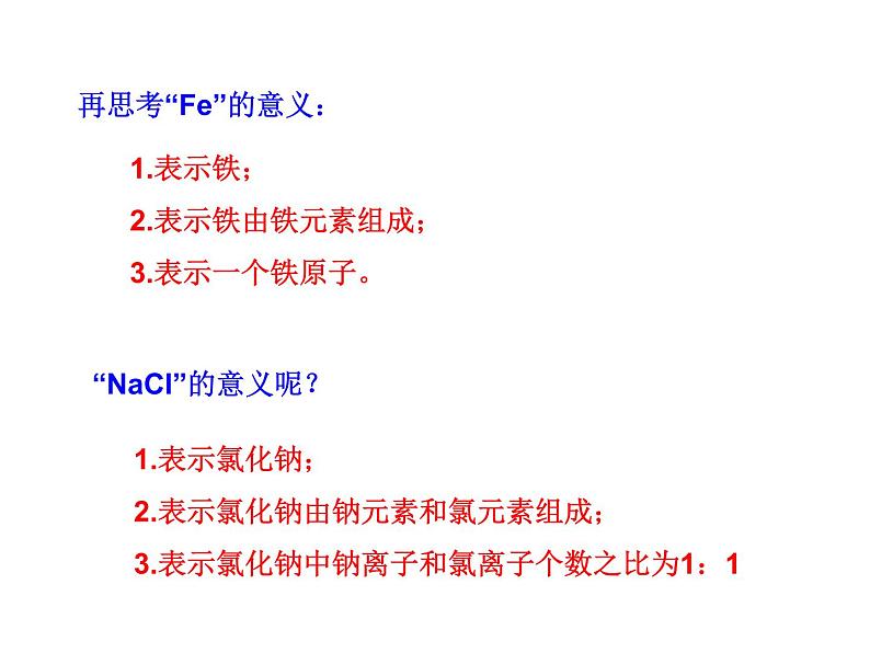 人教版九年级化学上册 4.4 化学式与化合价（25）课件PPT第6页