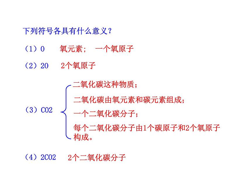 人教版九年级化学上册 4.4 化学式与化合价（25）课件PPT第8页