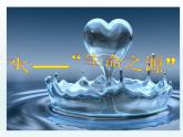人教版九年级化学上册 4.3 水的组成（24）课件PPT