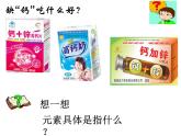 人教版九年级化学上册 3.3 元素（25）课件PPT