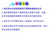 人教版九年级化学上册 1.2 化学是一门以实验为基础的科学（25）课件PPT