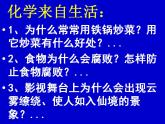 人教版九年级化学上册 绪言 化学使世界变得更加绚丽多彩（21）课件PPT