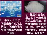 人教版九年级化学上册 绪言 化学使世界变得更加绚丽多彩（21）课件PPT