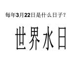 人教版九年级化学上册 4.1 爱护水资源（21）课件PPT