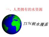 人教版九年级化学上册 4.1 爱护水资源（21）课件PPT