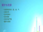 人教版九年级化学上册 4.1 爱护水资源（22）课件PPT