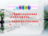 人教版九年级化学上册 1.1 物质的变化和性质（23）课件PPT