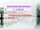 人教版九年级化学上册 1.1 物质的变化和性质（23）课件PPT