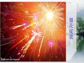 人教版九年级化学上册 1.1 物质的变化和性质（23）课件PPT