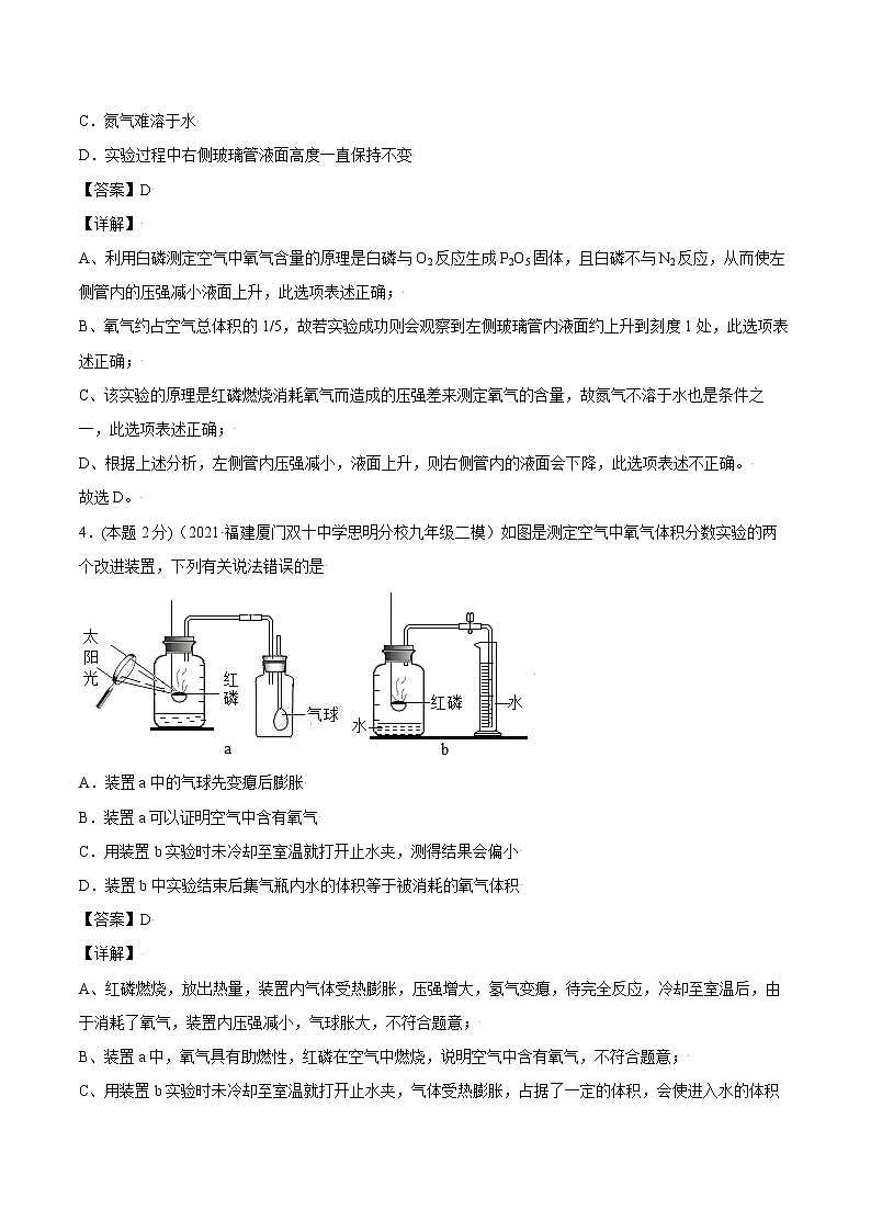 第二单元 单元测试 我们周围的空气九年级上册化学精品讲义（人教版）解析答案02
