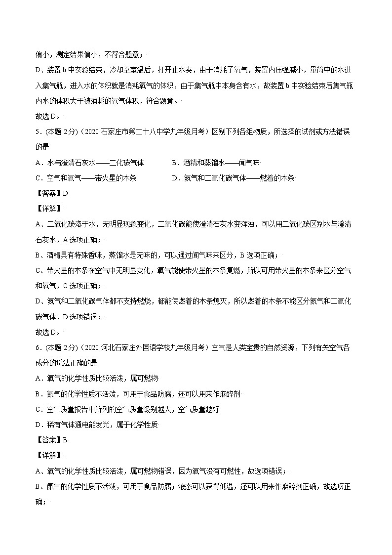 第二单元 单元测试 我们周围的空气九年级上册化学精品讲义（人教版）解析答案03