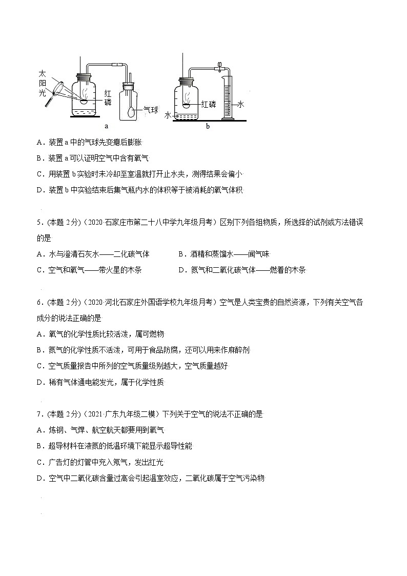 第二单元 单元测试 我们周围的空气九年级上册化学精品讲义（人教版）解析答案02