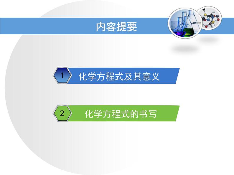 5.2 化学反应的表示（11）（课件）化学九年级上册-鲁教版第2页