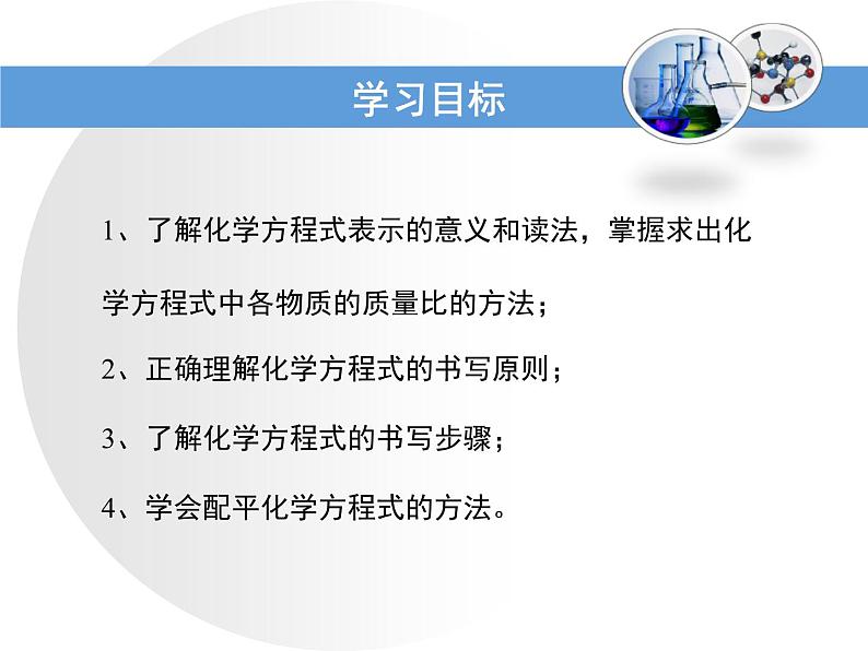 5.2 化学反应的表示（11）（课件）化学九年级上册-鲁教版第3页