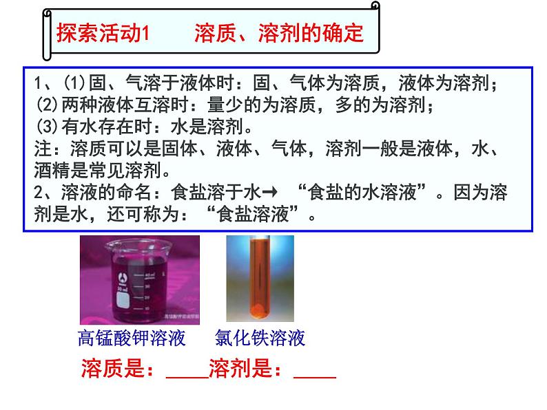 3.1 溶液的形成（11）（课件）化学九年级上册-鲁教版07