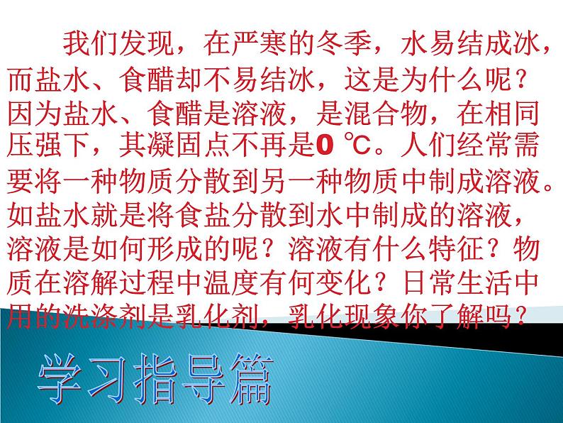 3.1 溶液的形成（12）（课件）化学九年级上册-鲁教版02