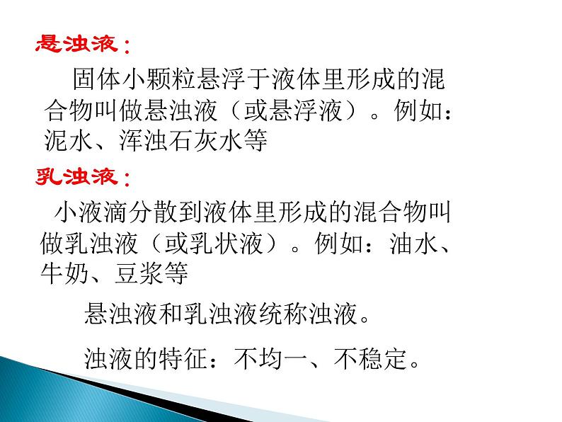 3.1 溶液的形成（12）（课件）化学九年级上册-鲁教版08