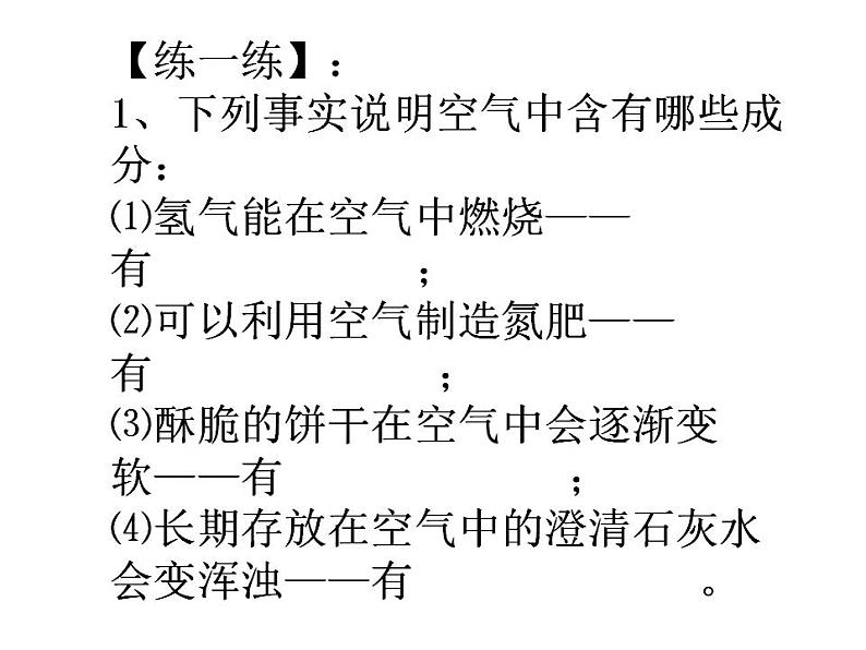 4.1 空气的成分（11）（课件）化学九年级上册-鲁教版第7页